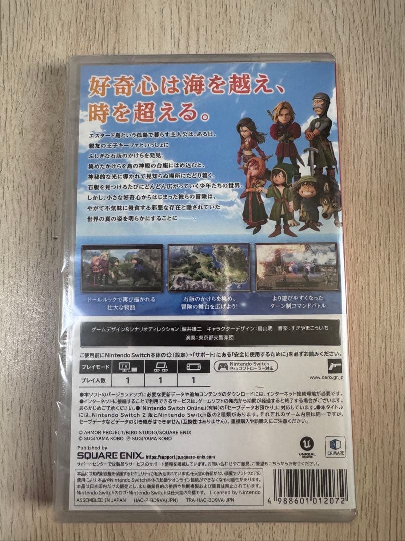 新品未開封 特典付き ドラゴンクエスト7 reimagined Switch