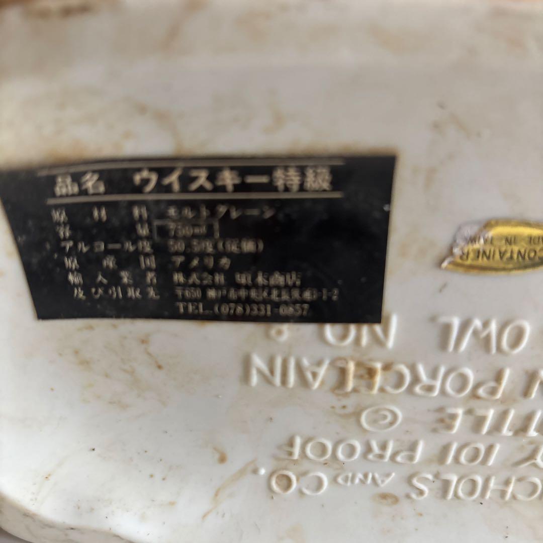 Wild Turkey(ワイルドターキー)陶器　中味なし ターキーとフクロウ