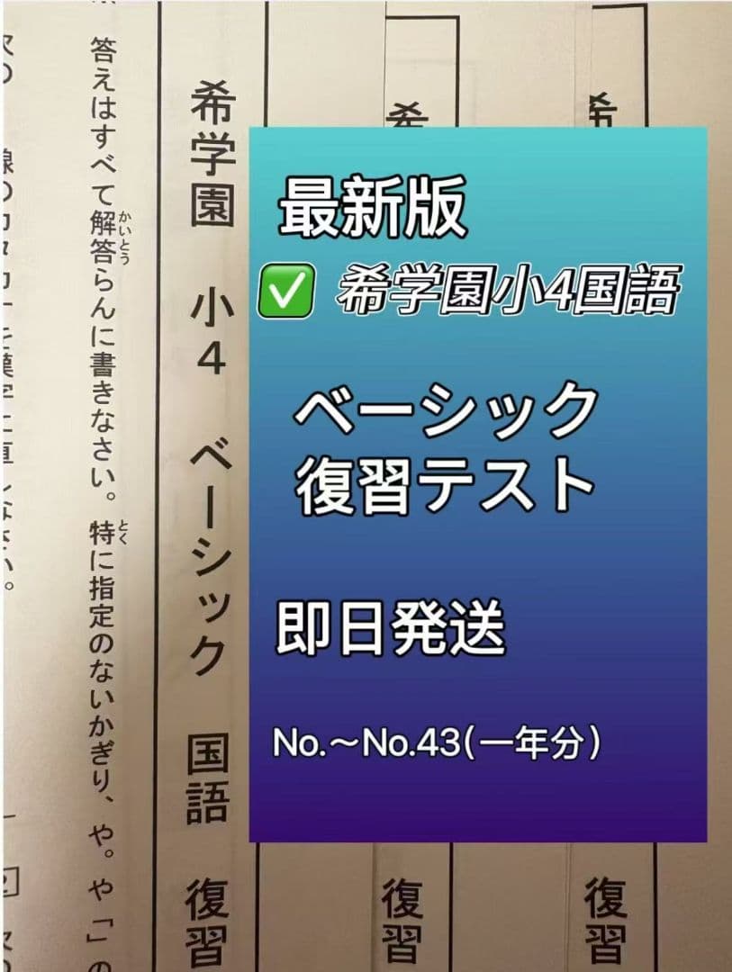 2024年度　希学園小4 ベーシック国語　復習テスト