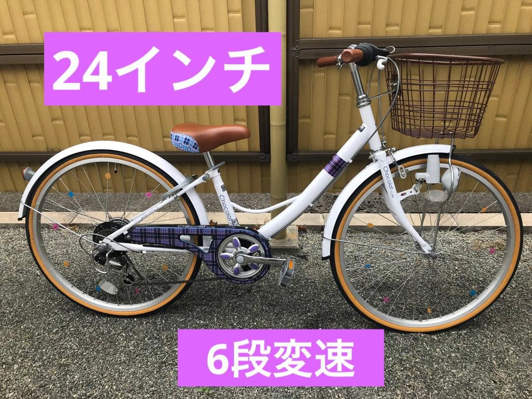 キッズ　子供用自転車　chocolate cute 24インチ