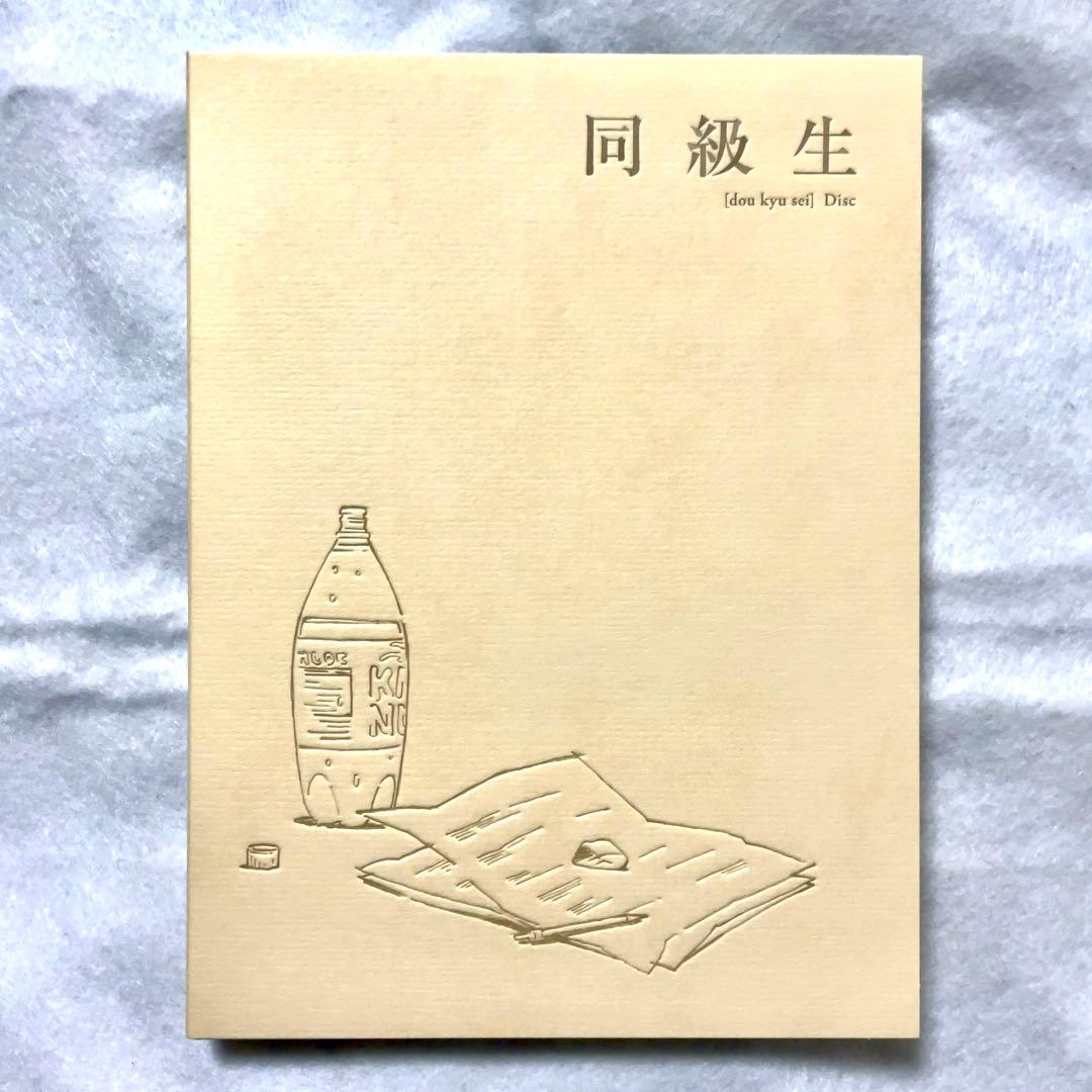 【特典小冊子付き】同級生 中村明日美子 完全生産限定版DVD ボーイズラブ BL