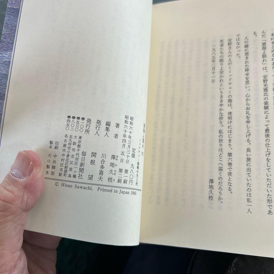 滄海よ眠れ ミッドウェー海戦の生と死　全6巻揃　海よ眠れ　毎日新聞社
