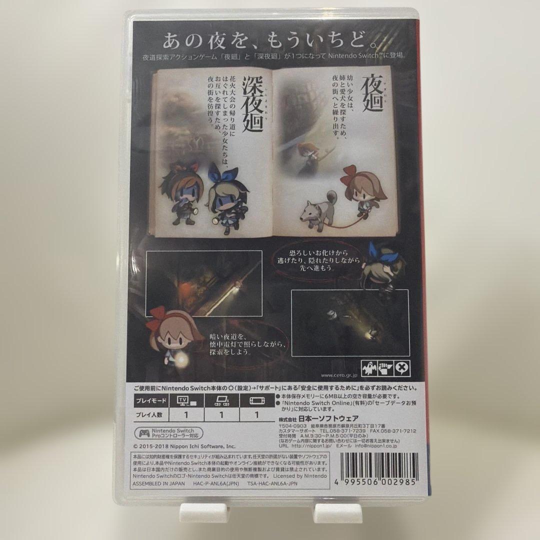 【Switch】夜廻と深夜廻【中古品】