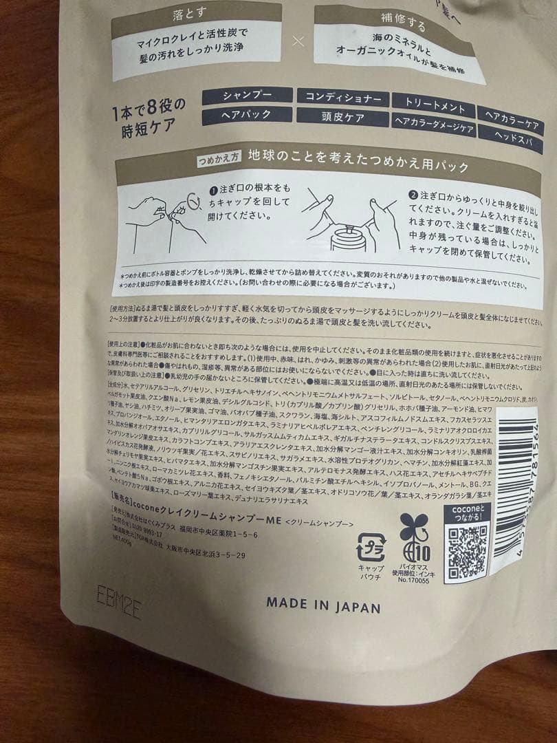 【4個】 cocone クレイクリーム シャンプー400g ココネ 詰め替え用