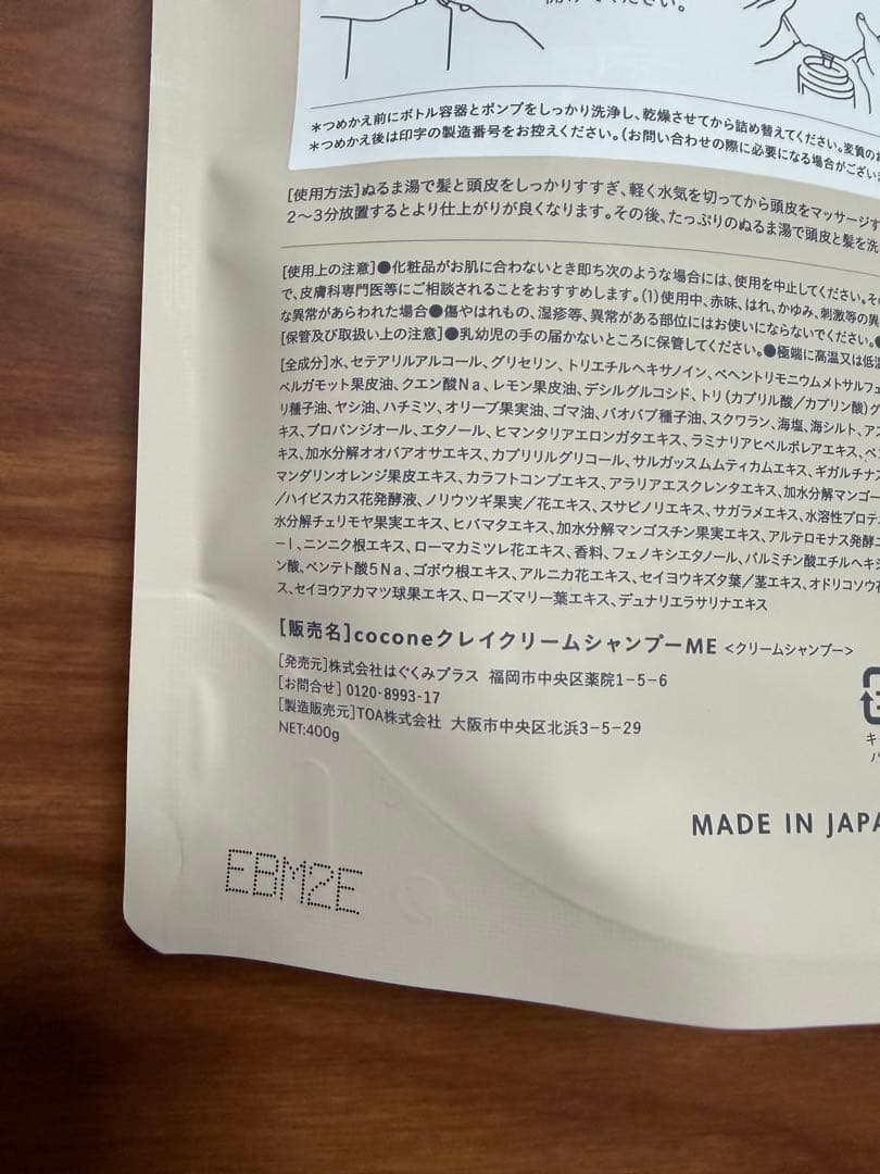 【4個】 cocone クレイクリーム シャンプー400g ココネ 詰め替え用