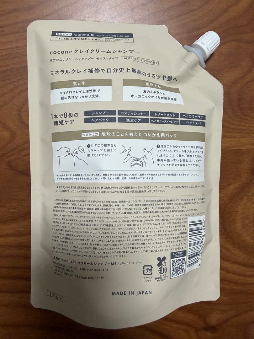 【4個】 cocone クレイクリーム シャンプー400g ココネ 詰め替え用