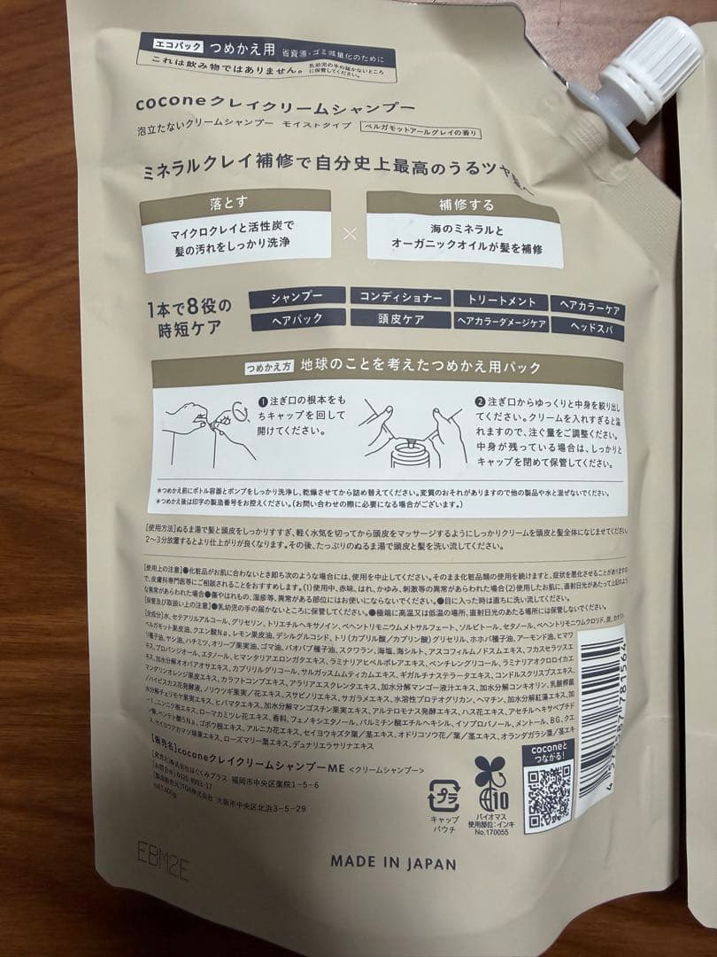 【4個】 cocone クレイクリーム シャンプー400g ココネ 詰め替え用