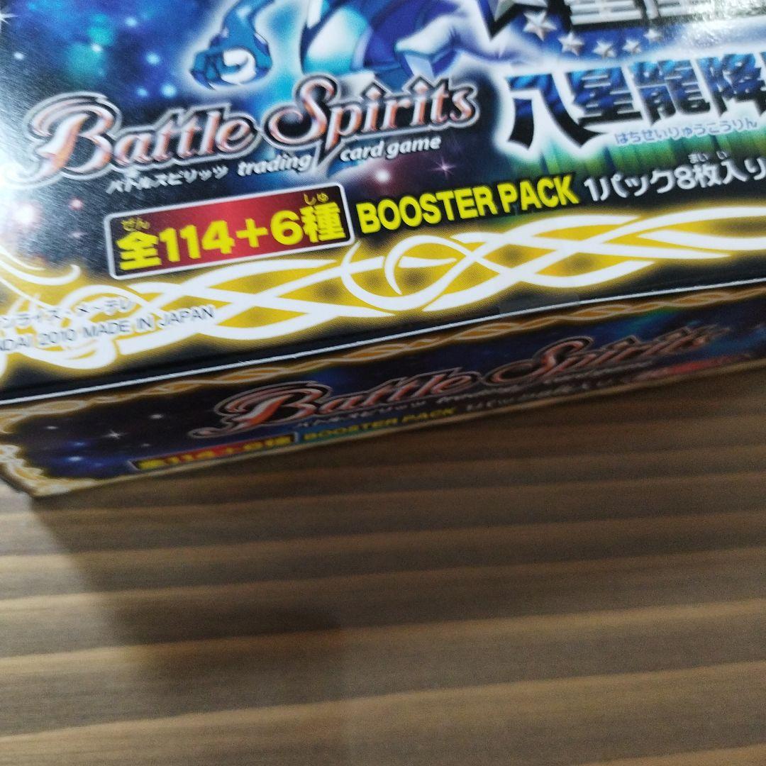 ま*る様 未開封ブースターボックス　バトルスピリッツ　星座編第1弾　八星龍降臨