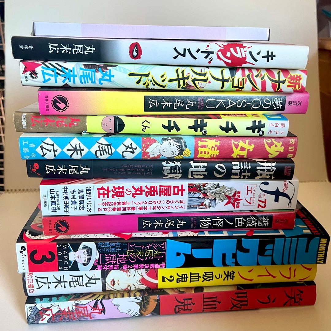 丸尾末広 コミック まとめ売り 少女椿など