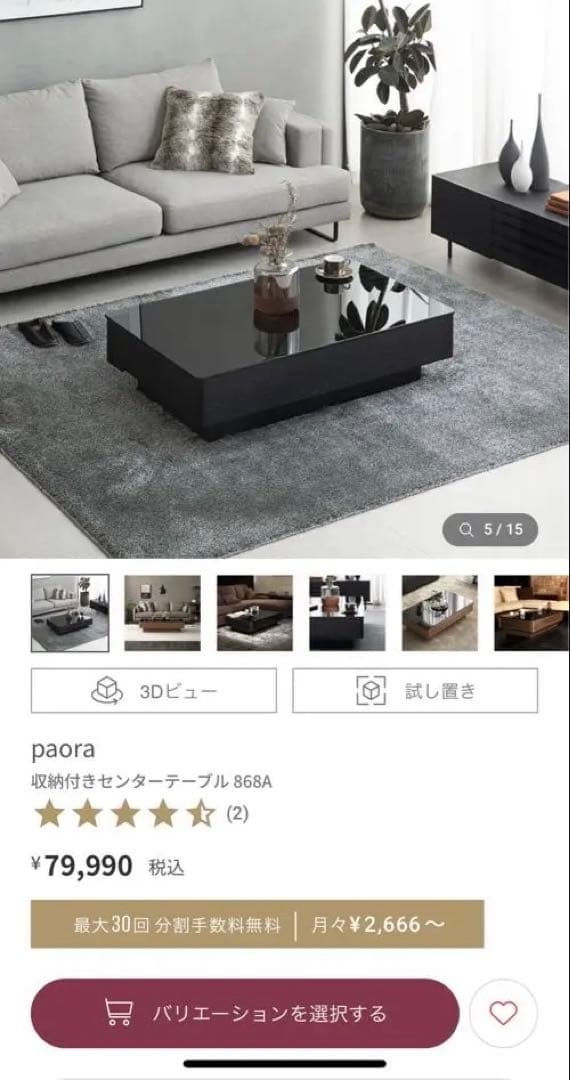 ★最終値下げ【美品】センターテーブル ARMONIA paora ブラック