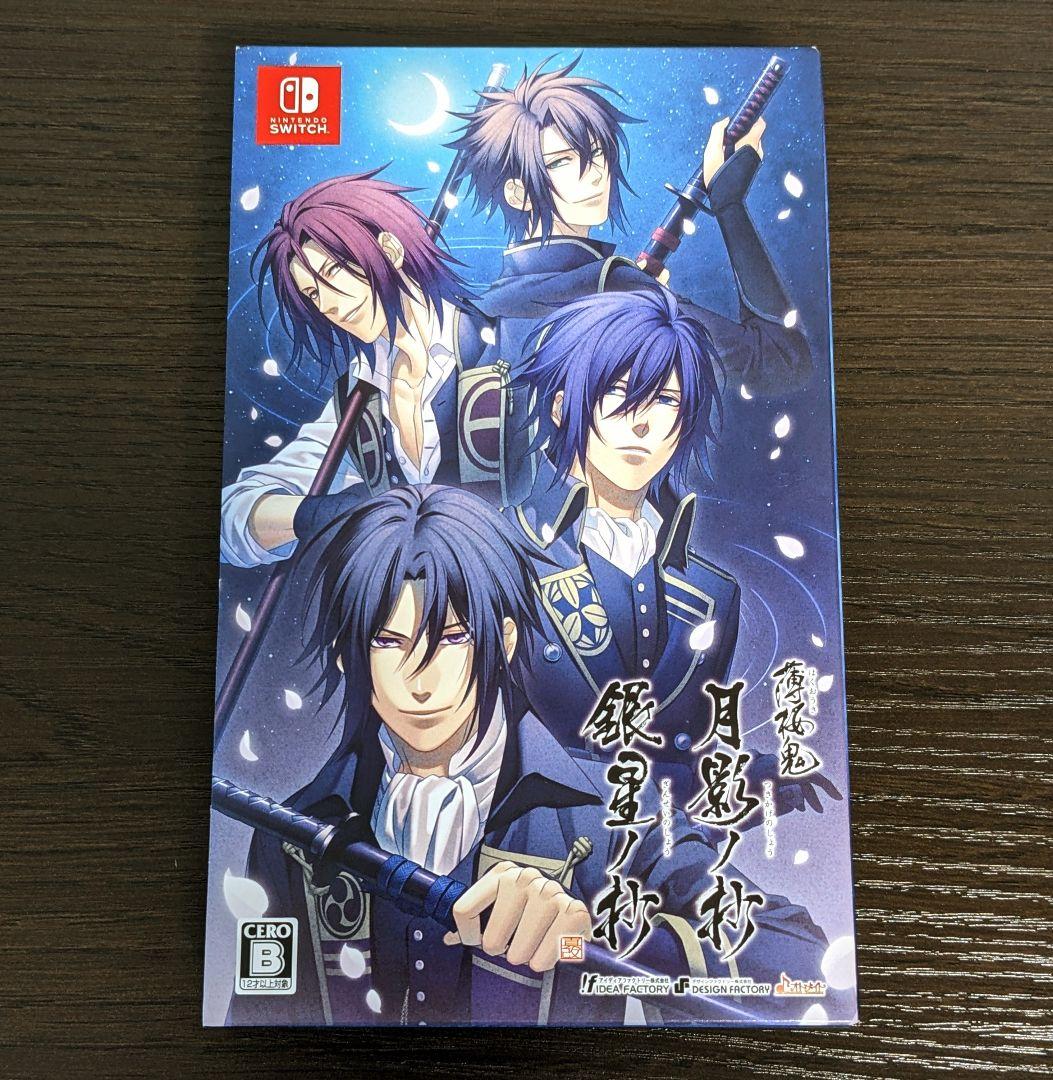 ※ソフト未開封【薄桜鬼 真改 ツインパック 月影ノ抄 銀星ノ抄】 Switch