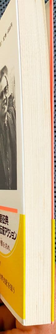 南里征典 / 魔界淫殺行 (TOKUMA NOVELS)