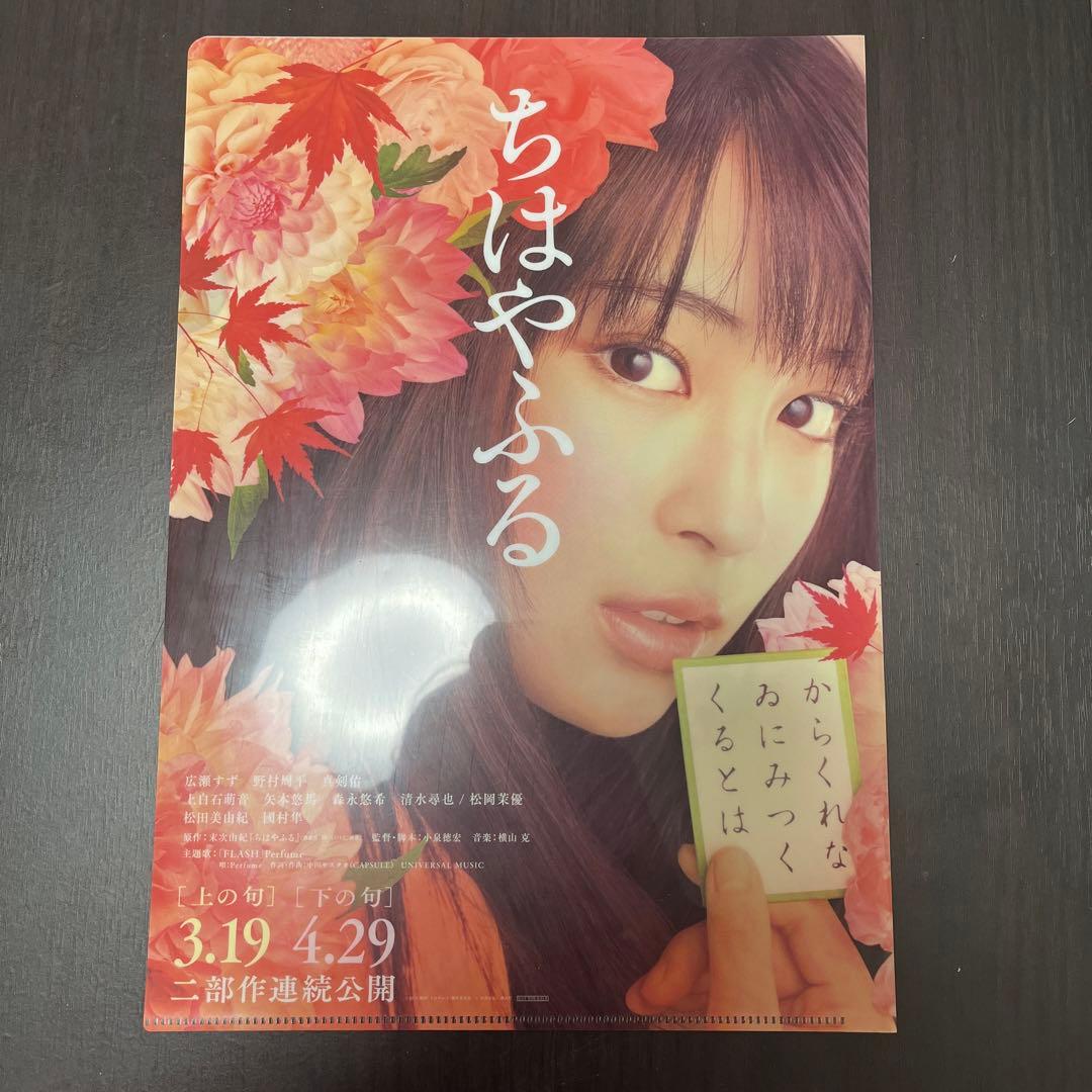 ちはやふる　1巻〜35巻セット＋映画クリアファイル2枚＋パンフレット4枚
