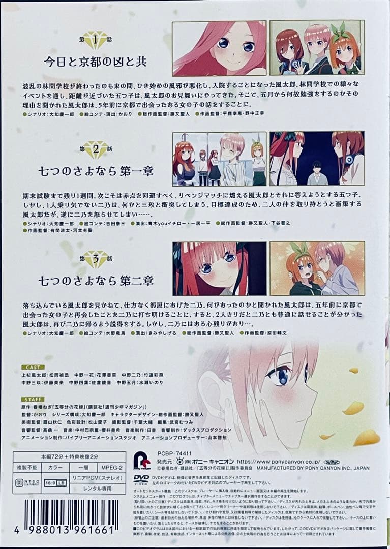 五等分の花嫁∬ ２期　全５巻　レンタル版DVD 全巻セット　アニメ