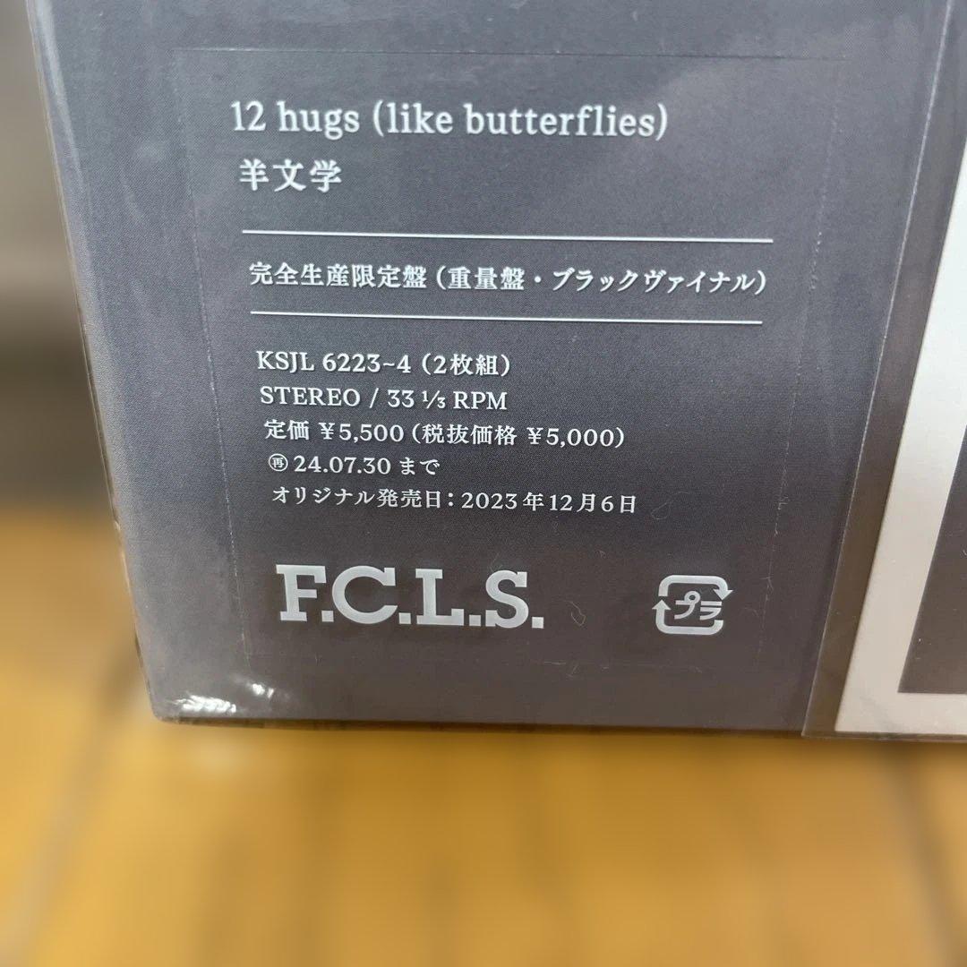 羊文学　レコード2枚セット