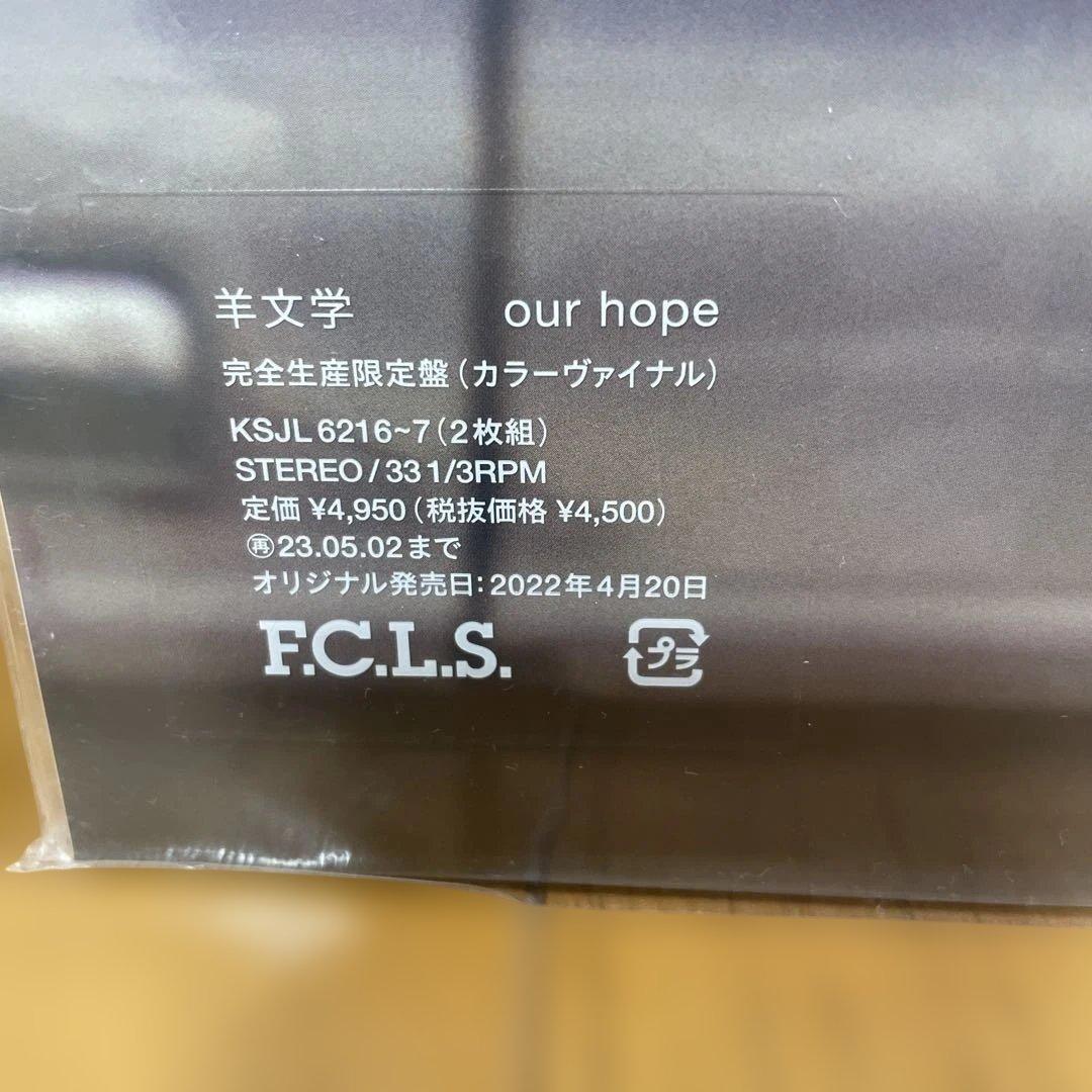 羊文学　レコード2枚セット