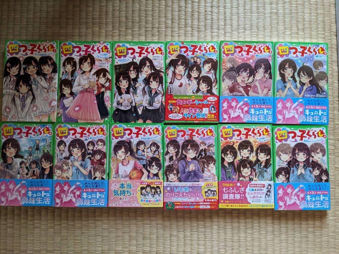 四つ子ぐらし 1 〜11巻（5巻上下）セット