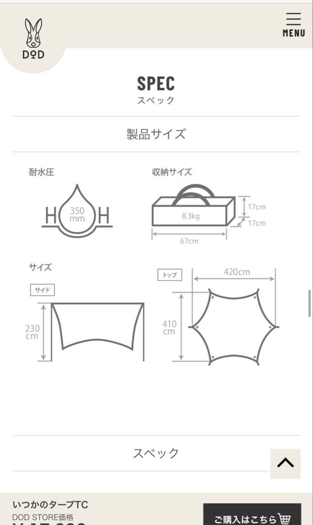★美品★Dod いつかのタープ(タン) TC