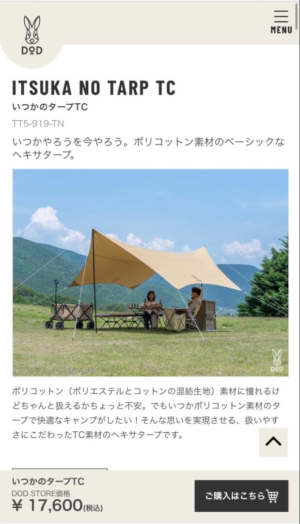★美品★Dod いつかのタープ(タン) TC