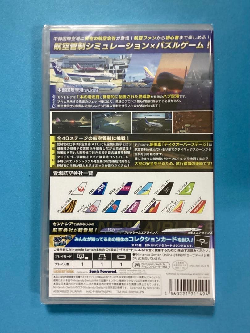 ぼくは航空管制官 エアポートヒーロー セントレア ALLSTARS 特典付き