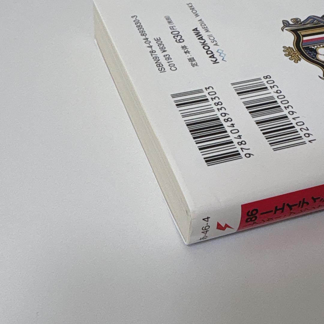 86 -エイティシックス- 1〜13巻＋Alter.1 初版