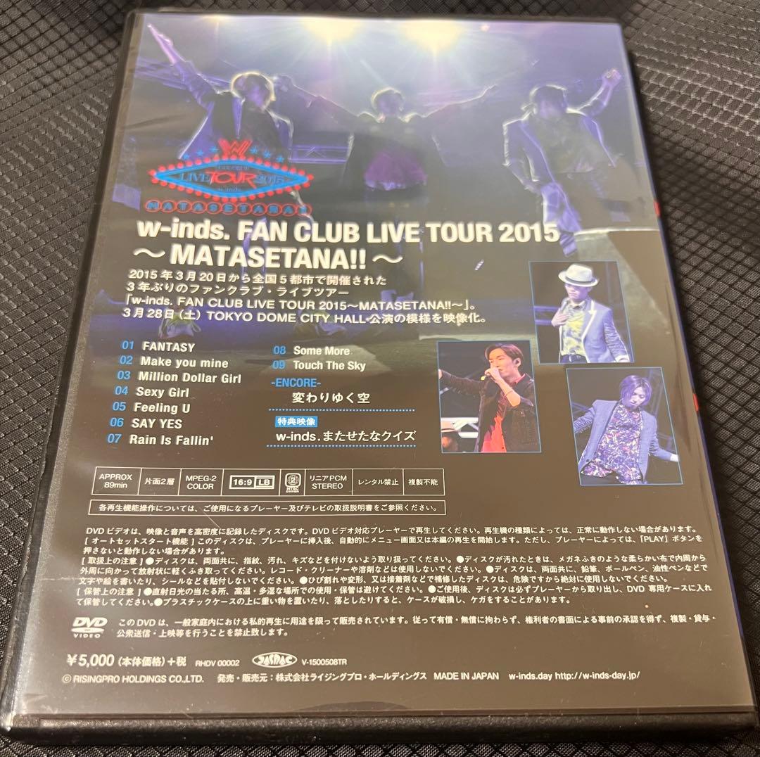 w-inds. FCLT 2015 DVD(FC限定盤)&ライト、パンフレット