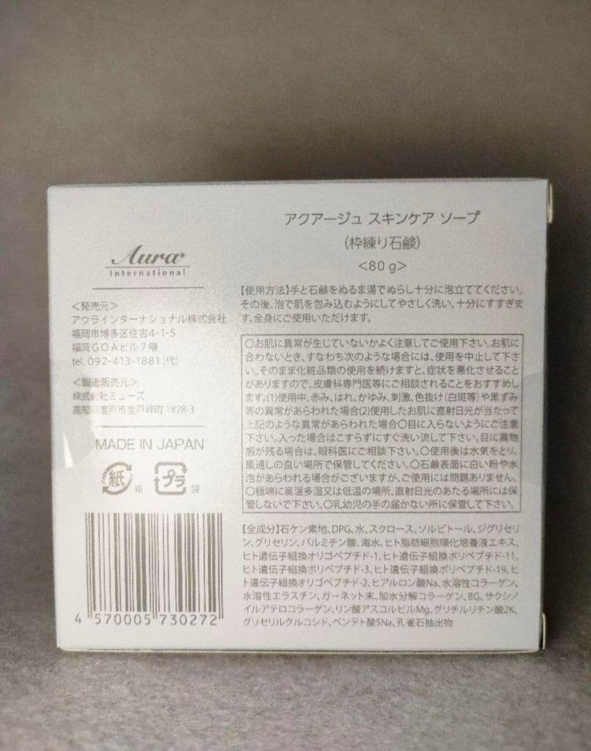 アウラ　ソープ　4個