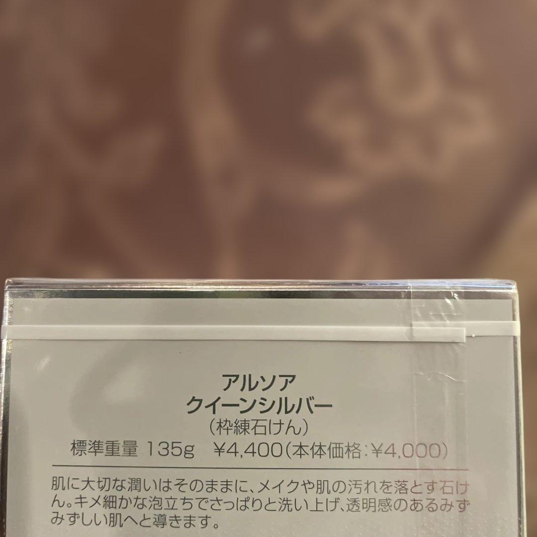 ARSOA クイーンシルバー 135g