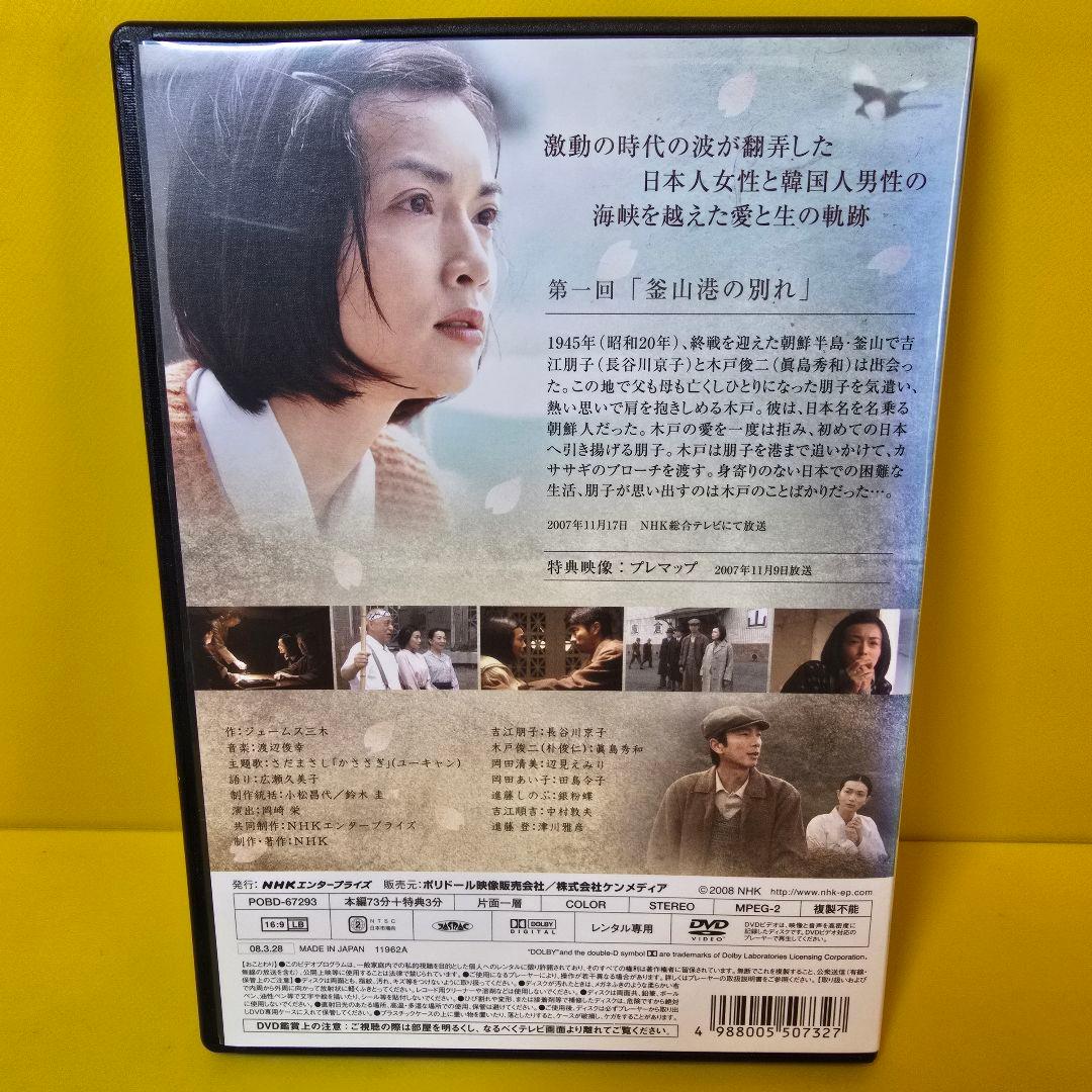 新品ケース交換済み　海峡 DVD 全3巻セット