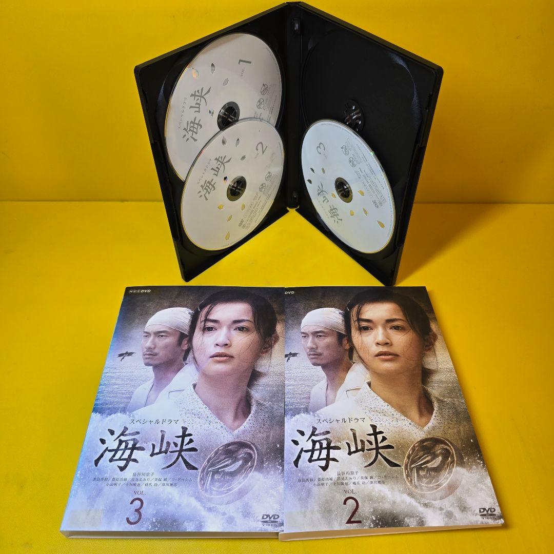 新品ケース交換済み　海峡 DVD 全3巻セット