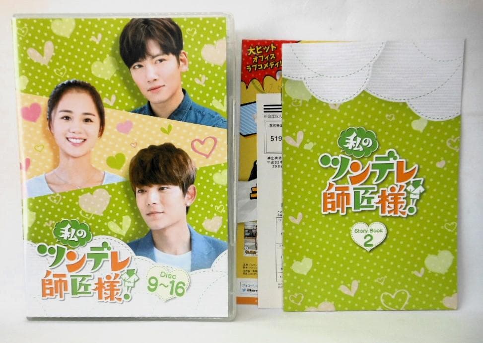 私のツンデレ師匠様! DVD-BOX1&2＊チ・チャンウク＊中国ドラマ