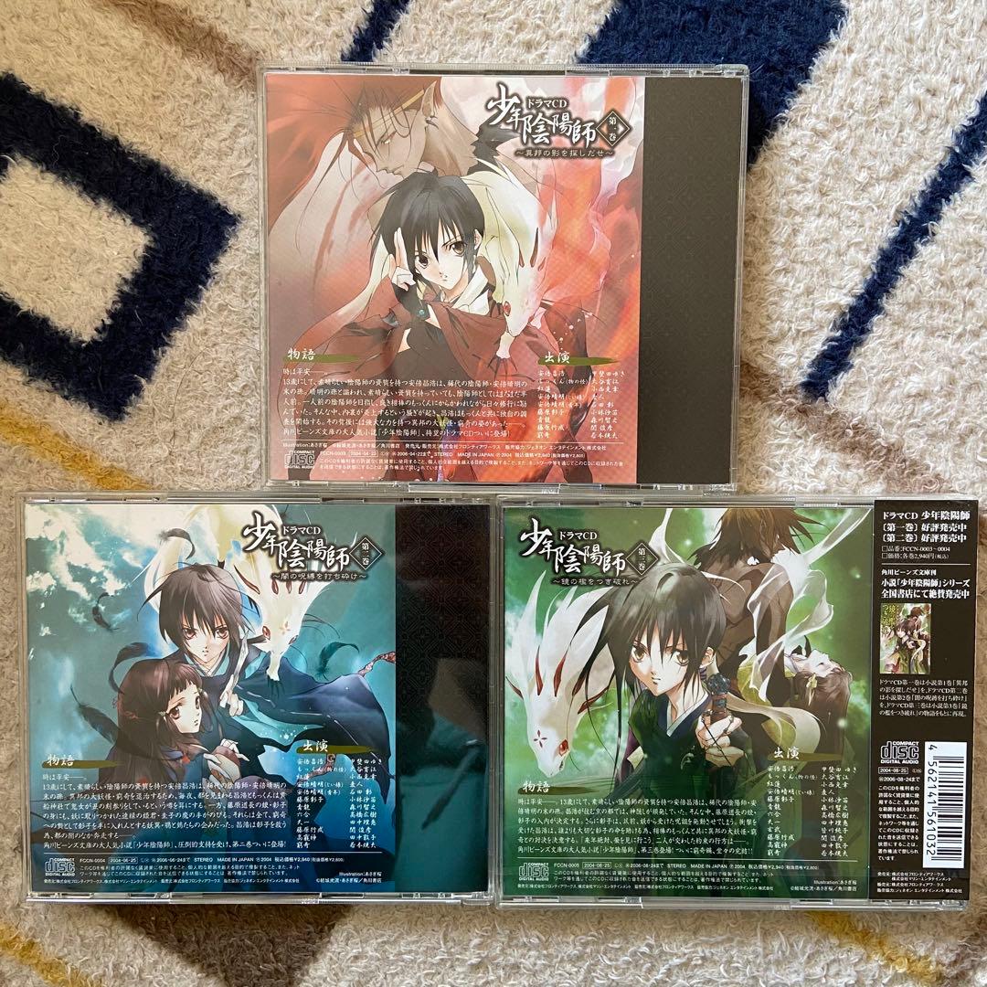 ドラマCD「少年陰陽師」 3巻セット