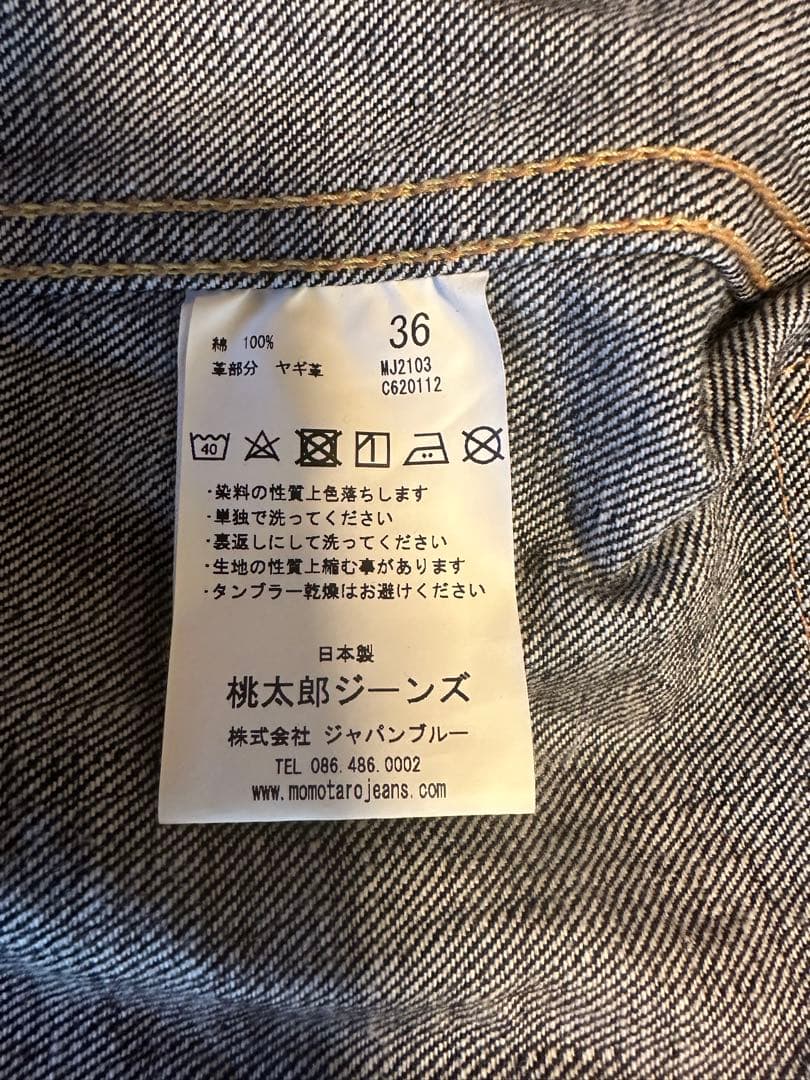 MOMOTARO JEANS トラッカージャケット　MJ2106