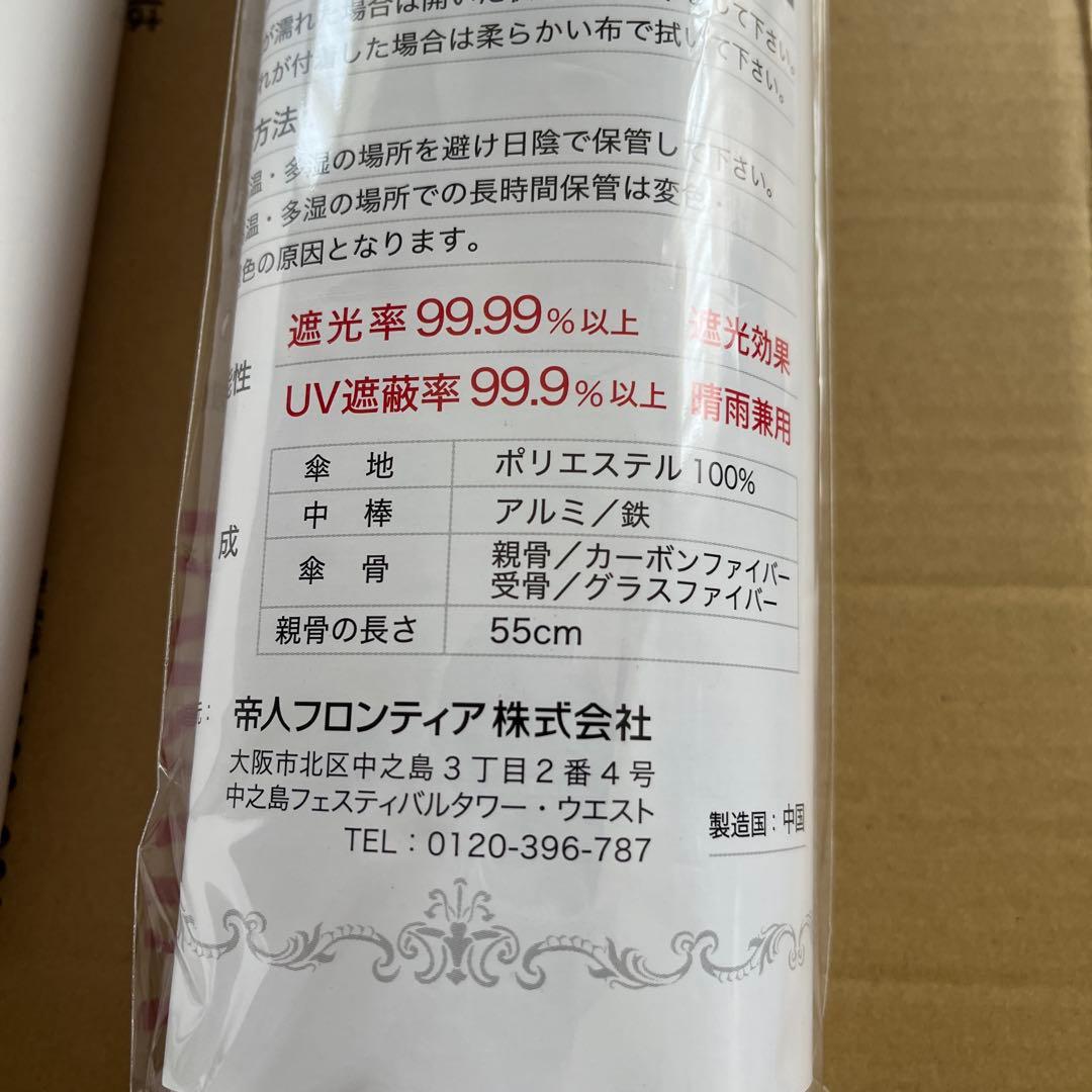 <Teijin>日傘　紫外線100%カット