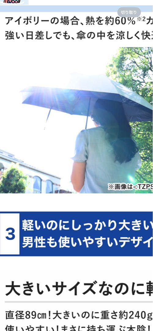 <Teijin>日傘　紫外線100%カット