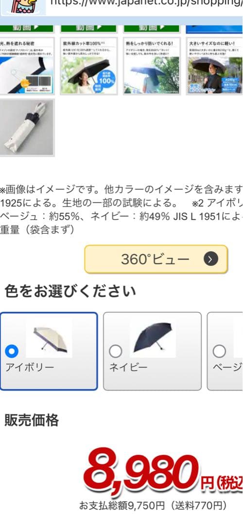 <Teijin>日傘　紫外線100%カット