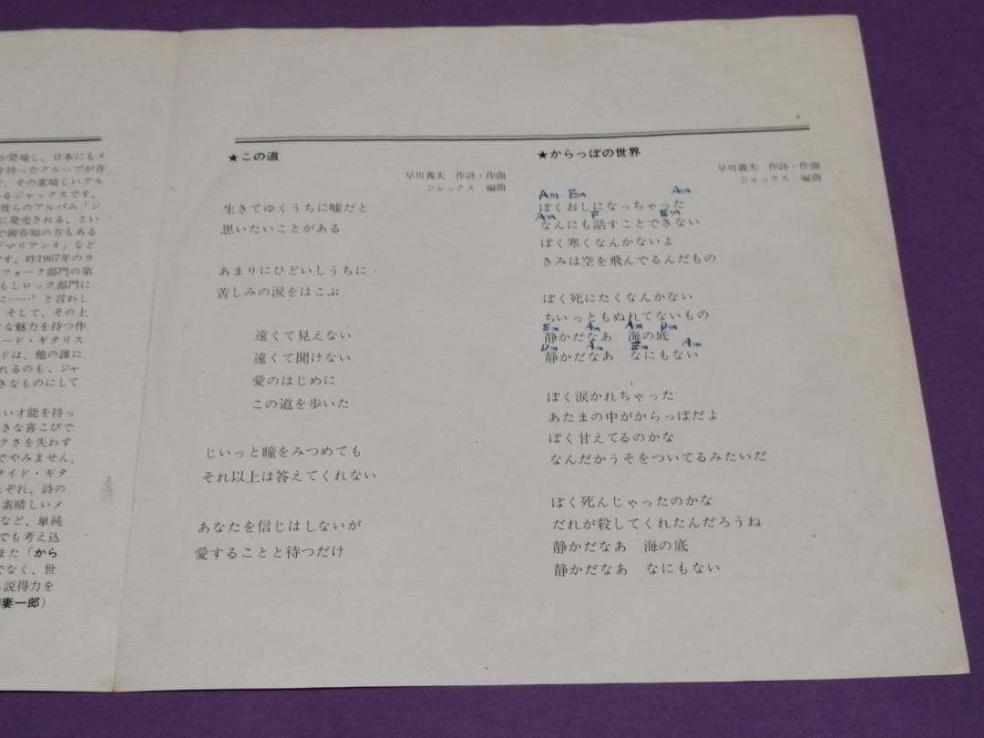 （７）ジャックス／この道／早川義夫／木田高介