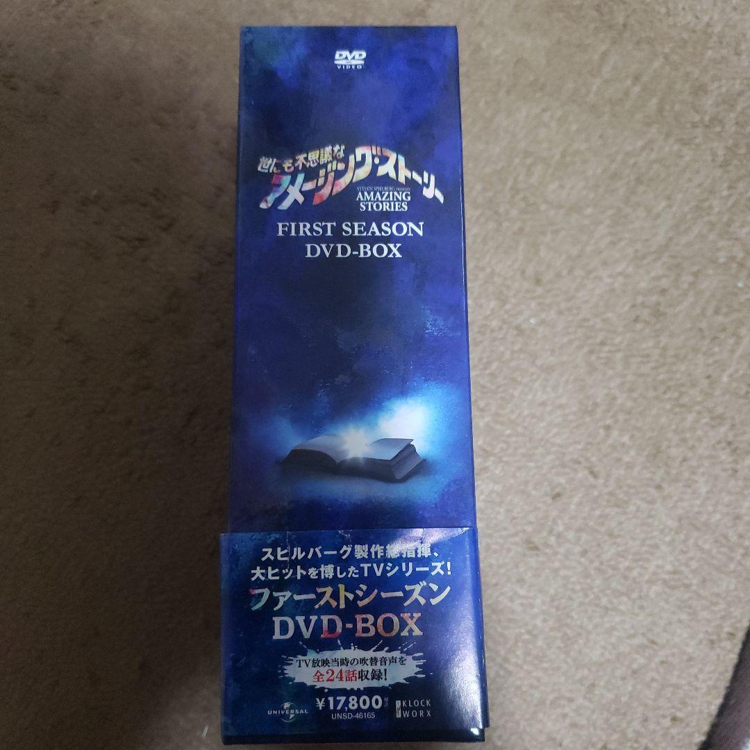 世にも不思議なアメージングストーリー