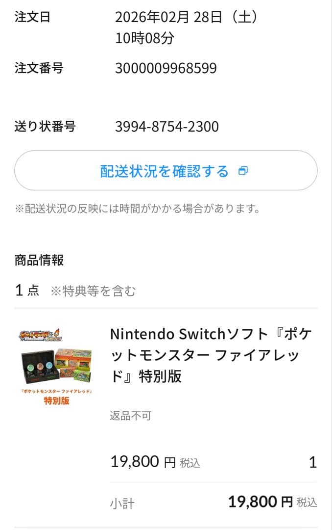 Nintendo Switch ポケットモンスター ファイアレッド 特別版