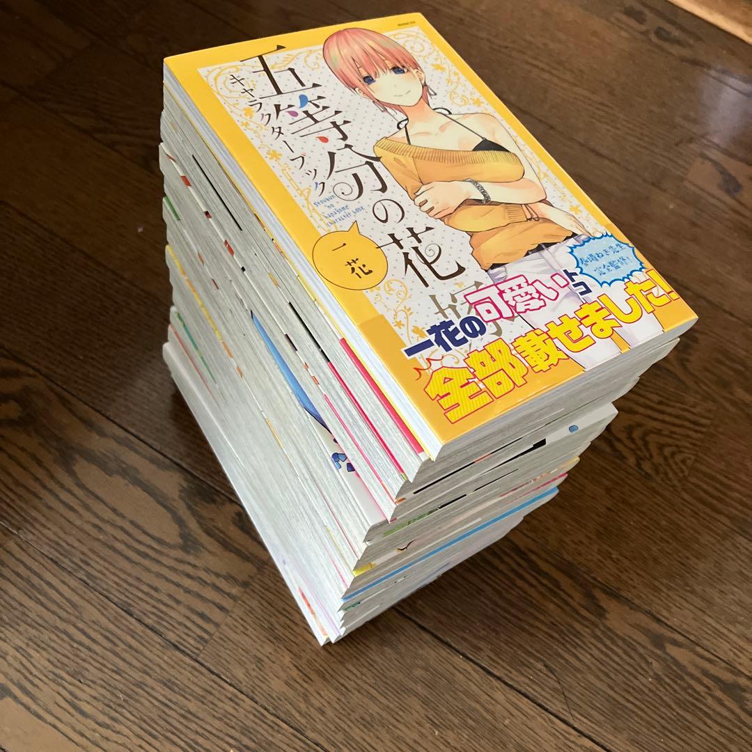 五等分の花嫁全巻+キャラクターブック一花+ミニイラスト集セット