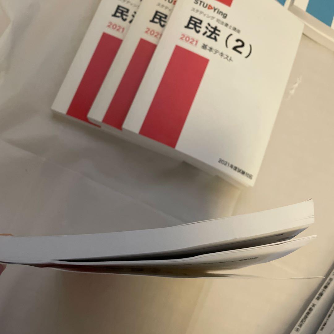 スタディング　司法書士講座　2021年度試験対策　全17冊