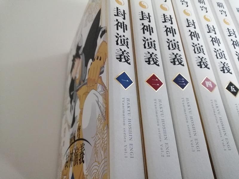 覇穹 封神演義　初回限定版　DVD　全8巻セット
