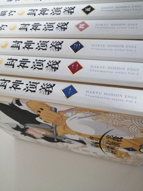 覇穹 封神演義　初回限定版　DVD　全8巻セット