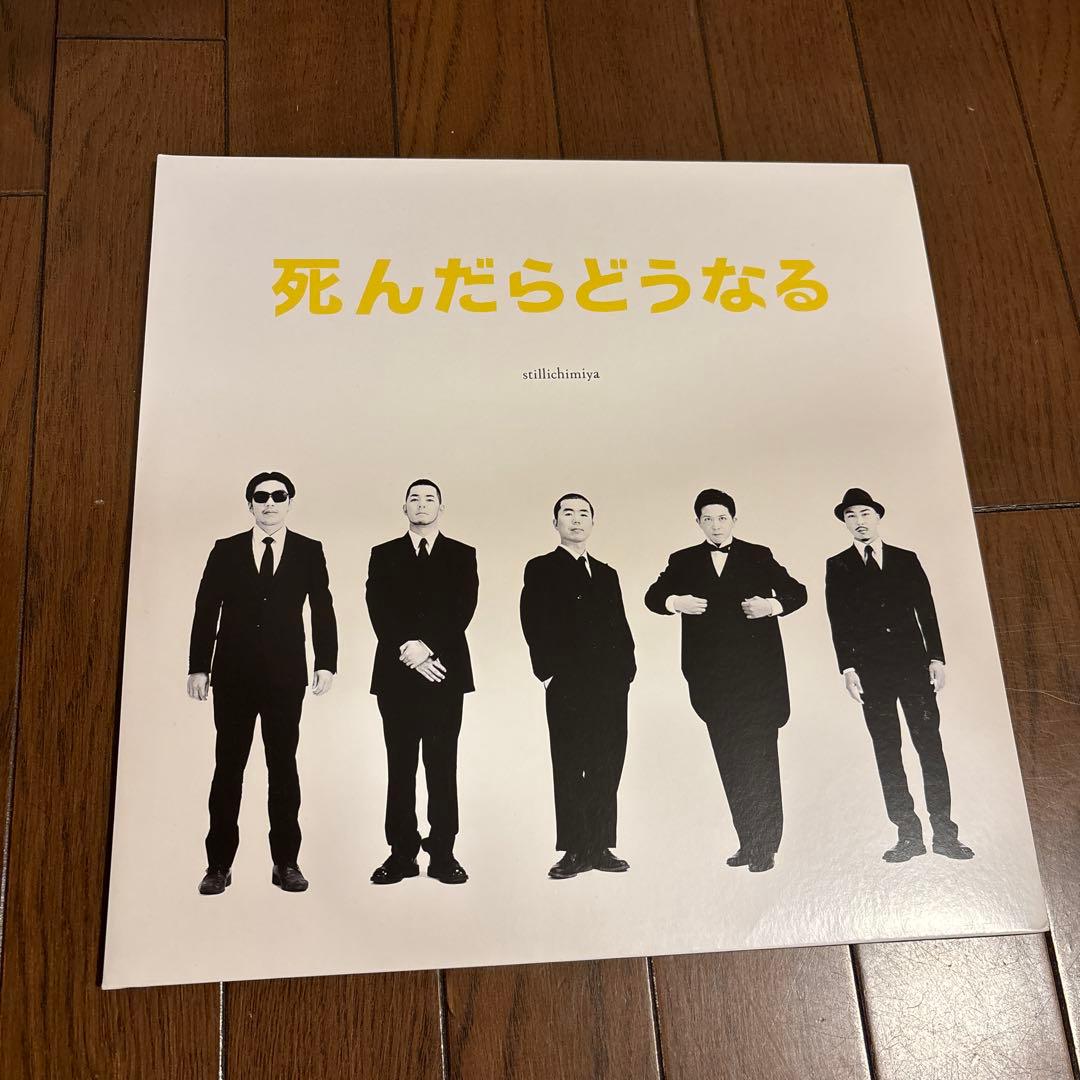 stillichimiya 死んだらどうなる レコード