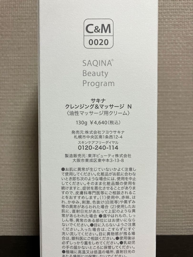 サキナ　クレマサ、ウォッシングフォーム、ジェル