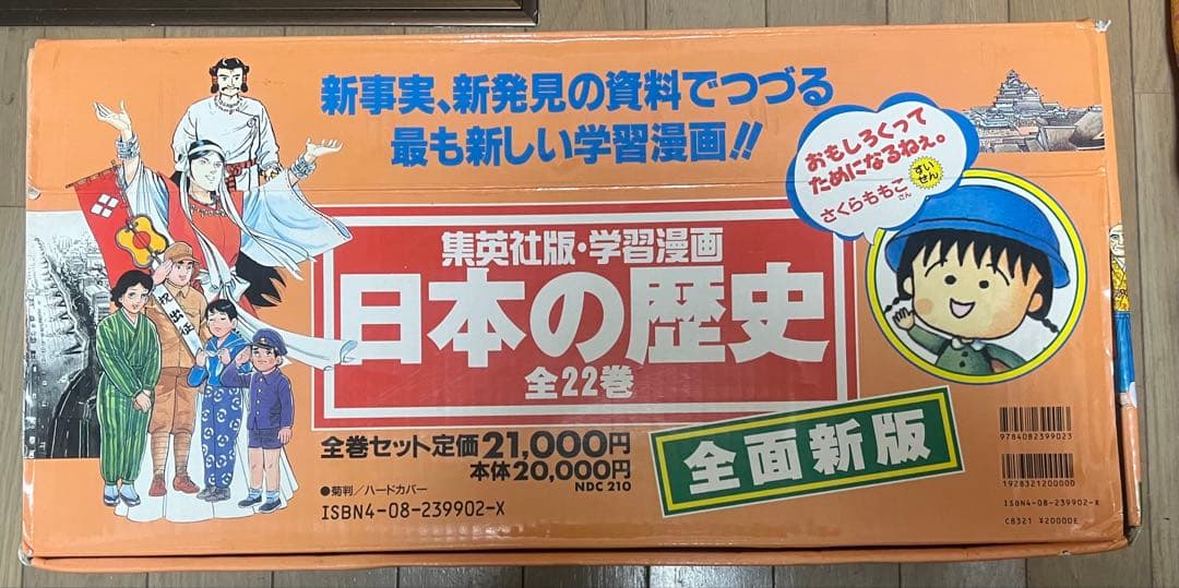 日本の歴史(全20巻+別巻2・全巻セット)