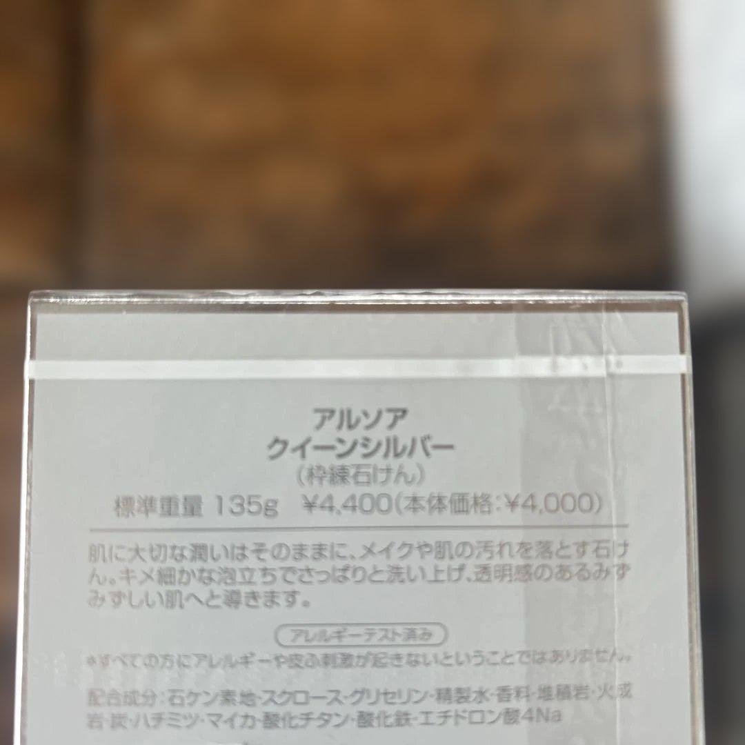 ARSOA QUEEN SILVER 洗顔料 135g3個セット