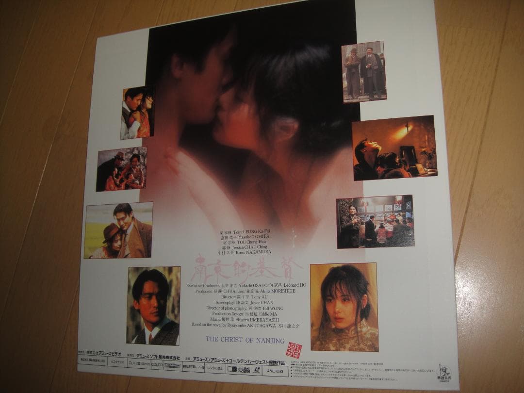 レーザーディスク ◆ 南京の基督 ◆ レオン・カーフェイ、富田靖子 他出演