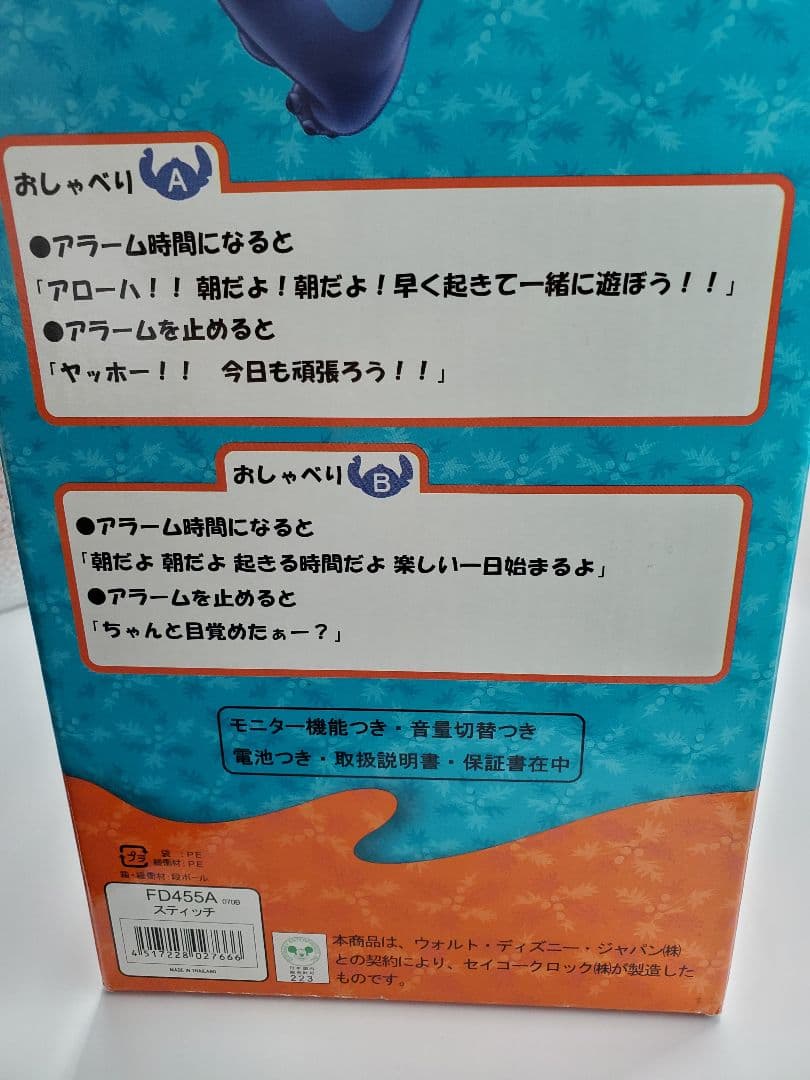 SEIKO セイコー スティッチ おしゃべり 目覚まし時計