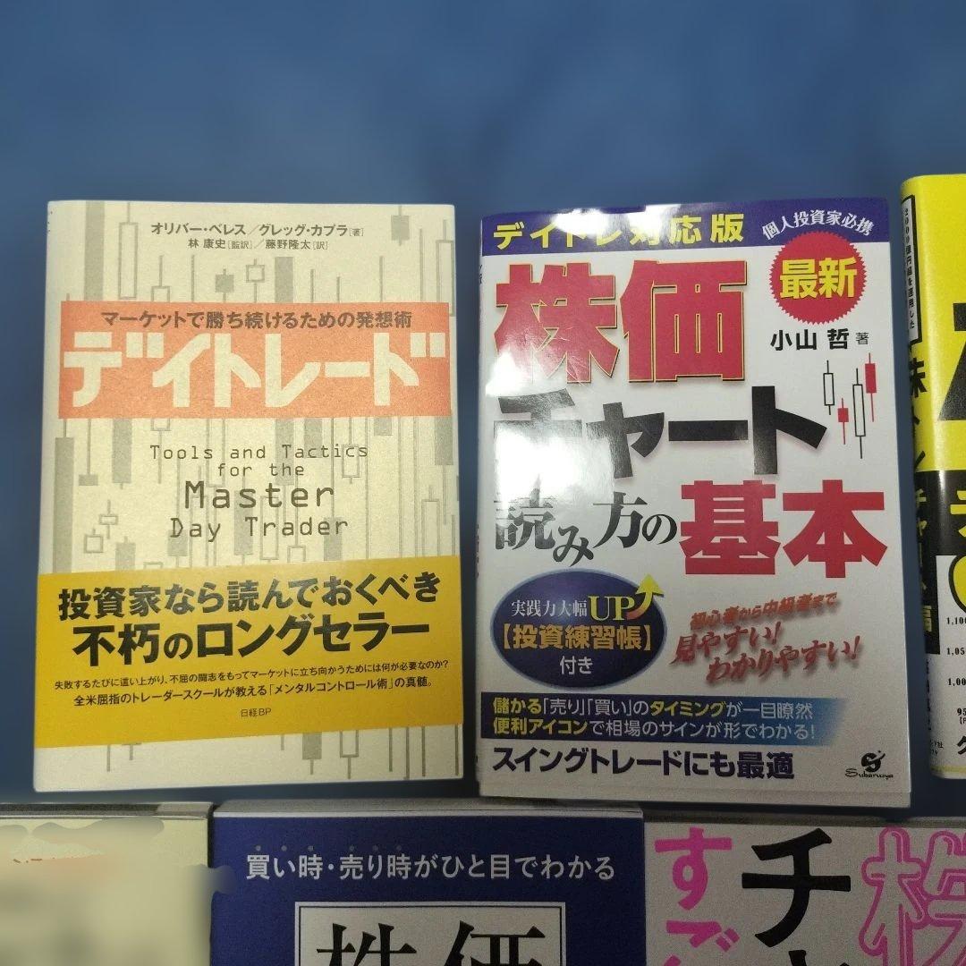 株　株価　デイトレード　本　まとめ売り